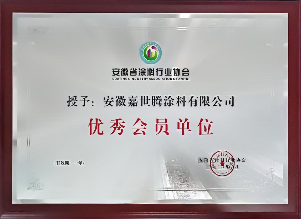 优秀会员单位