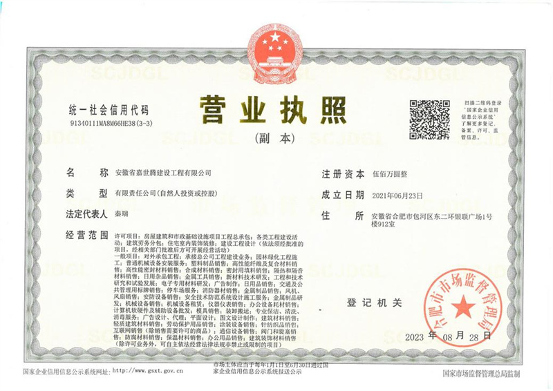 营业执照