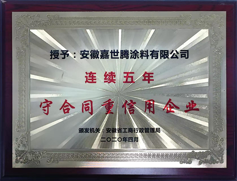 守合同重信用