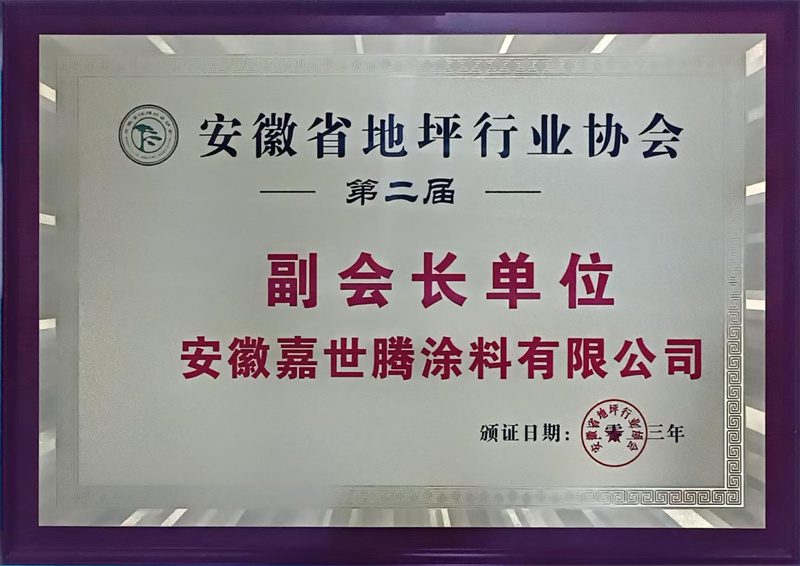 副会长单位